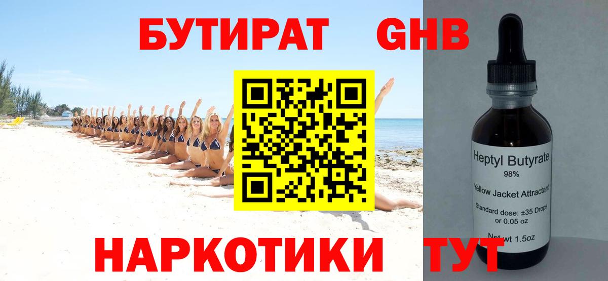 Омск  БУТИРАТ жидкий экстази  Вход с VPN 