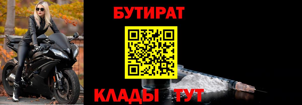 Бутират оксана Омск