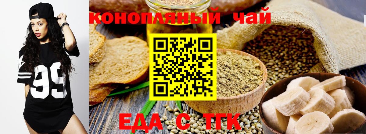 Еда ТГК марихуана Омск