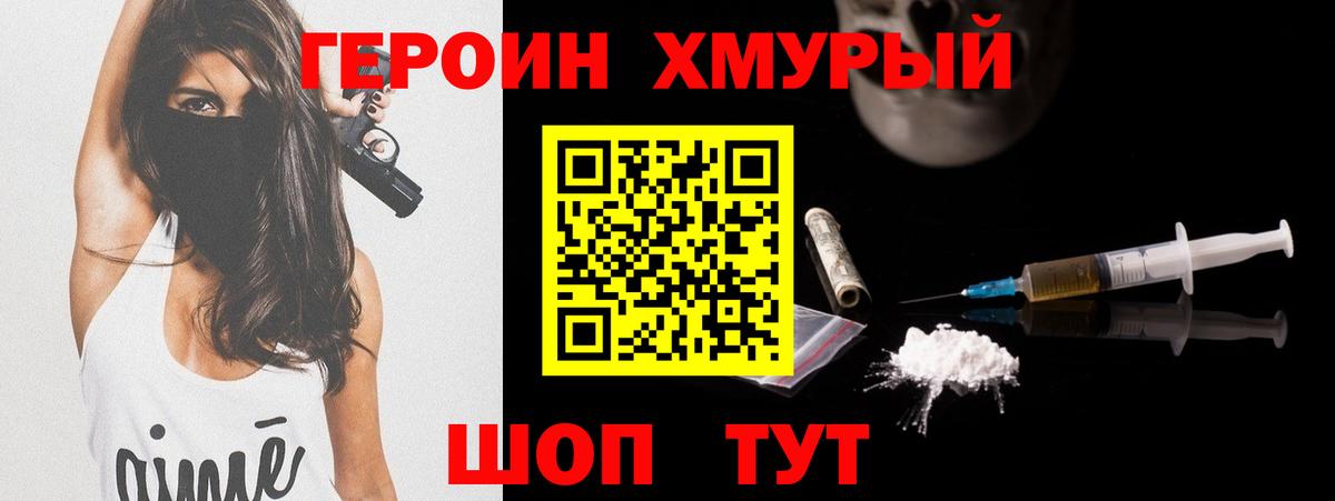 Героин гречка Омск