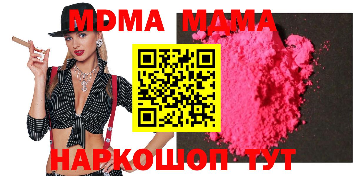MDMA кристаллы  Вход с VPN  Омск  МДМА  МДМА VHQ 