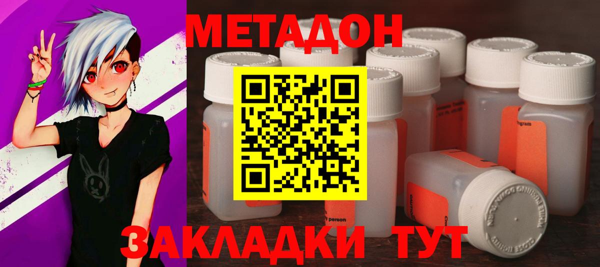 МЕТАДОН methadone  МЕТАДОН VHQ  Вход с VPN  Омск 